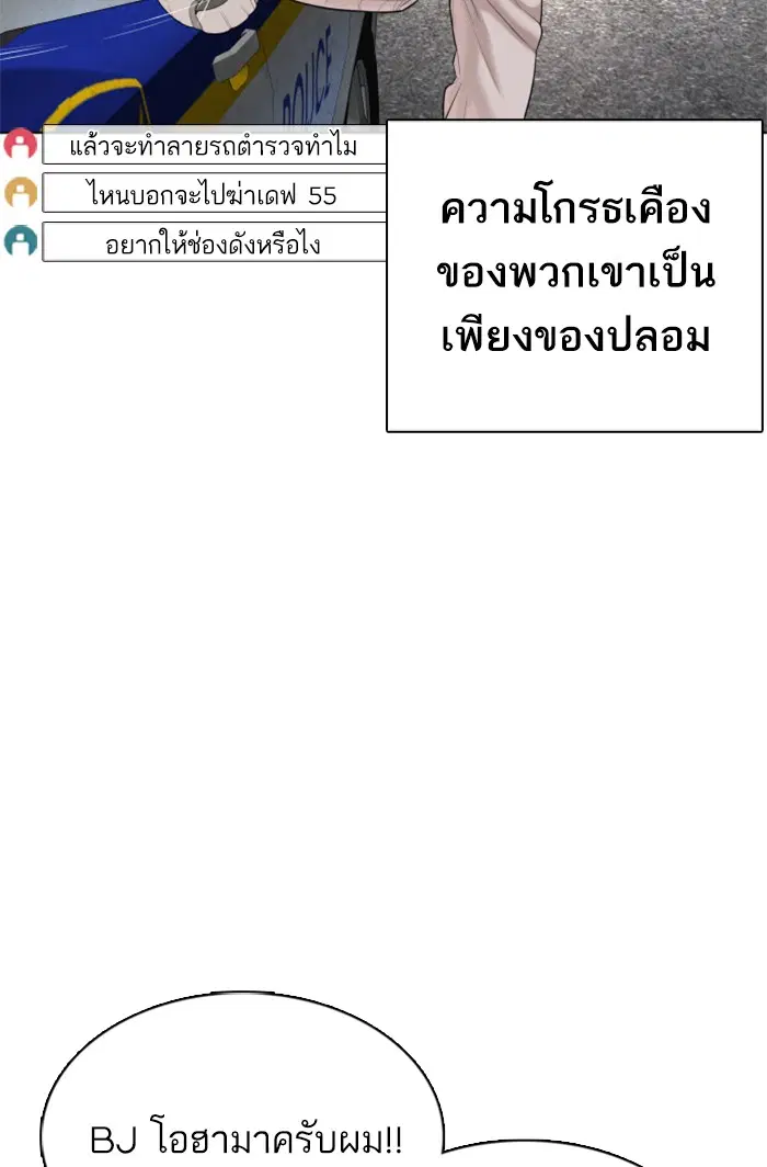 How to Fight ตอนที่ 70 หน้า 25