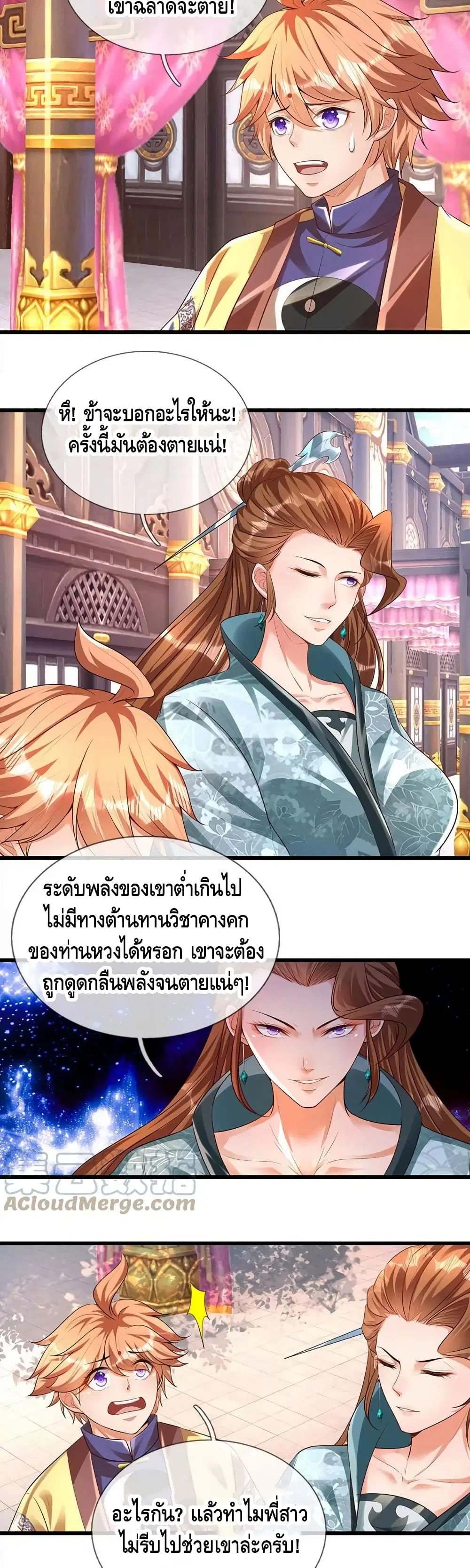 Opening to Supreme Dantian ตอนที่ 61 หน้า 6