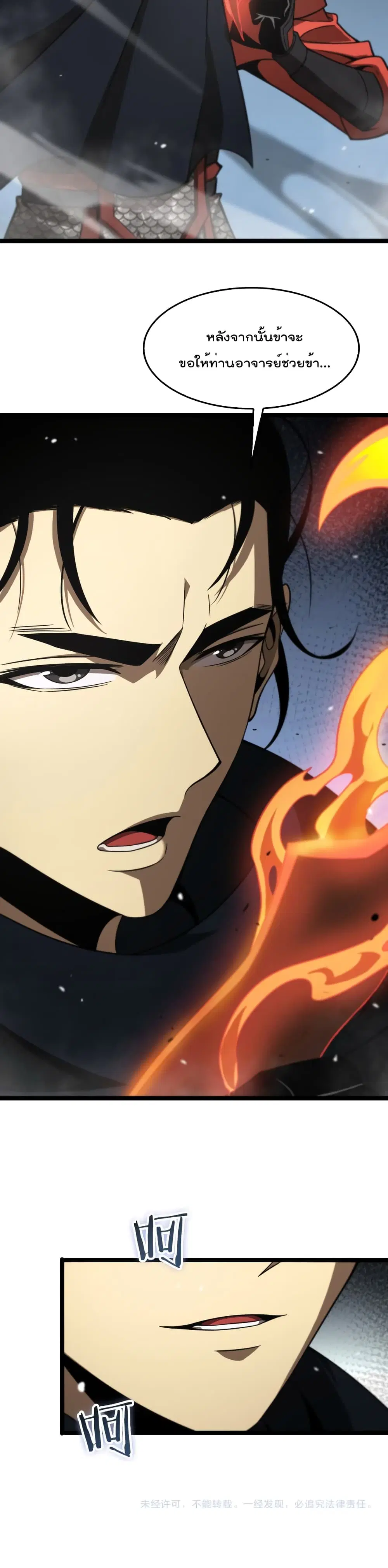 World’s Apocalypse Online ตอนที่ 109 หน้า 16