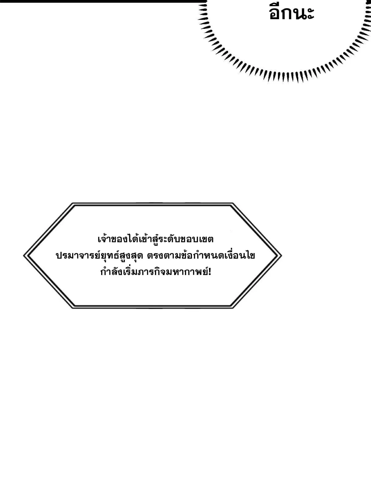 All Hail the Sect Leader ตอนที่ 158 หน้า 17
