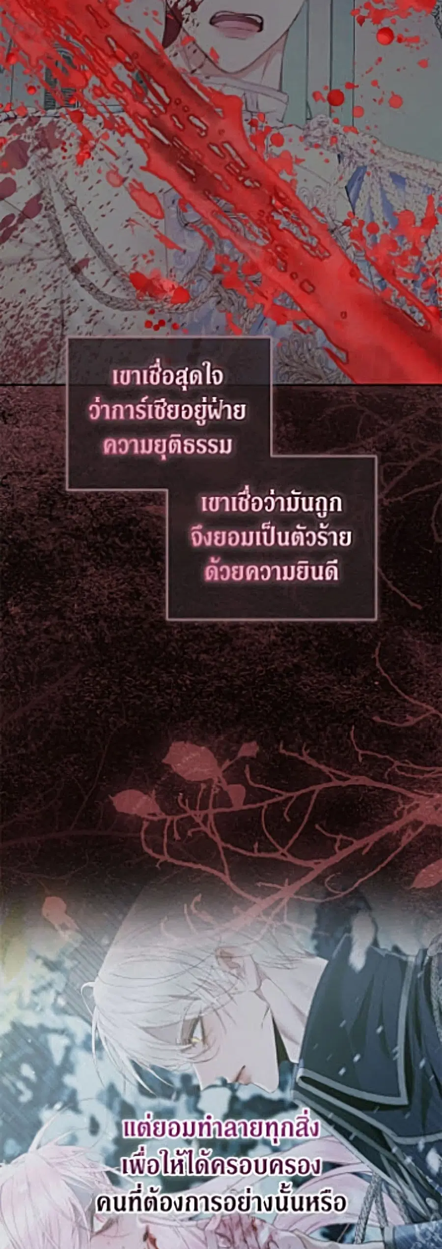 Becoming The Villain’s Family ตอนที่ 158 หน้า 40