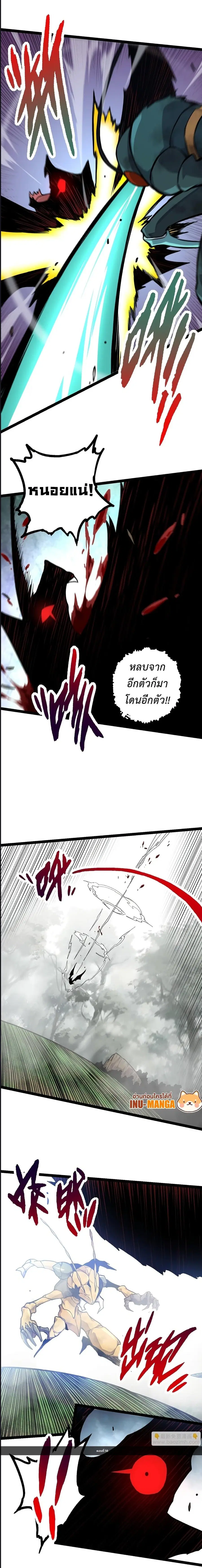 Evolution Begins With A Big Tree ตอนที่ 58 หน้า 6
