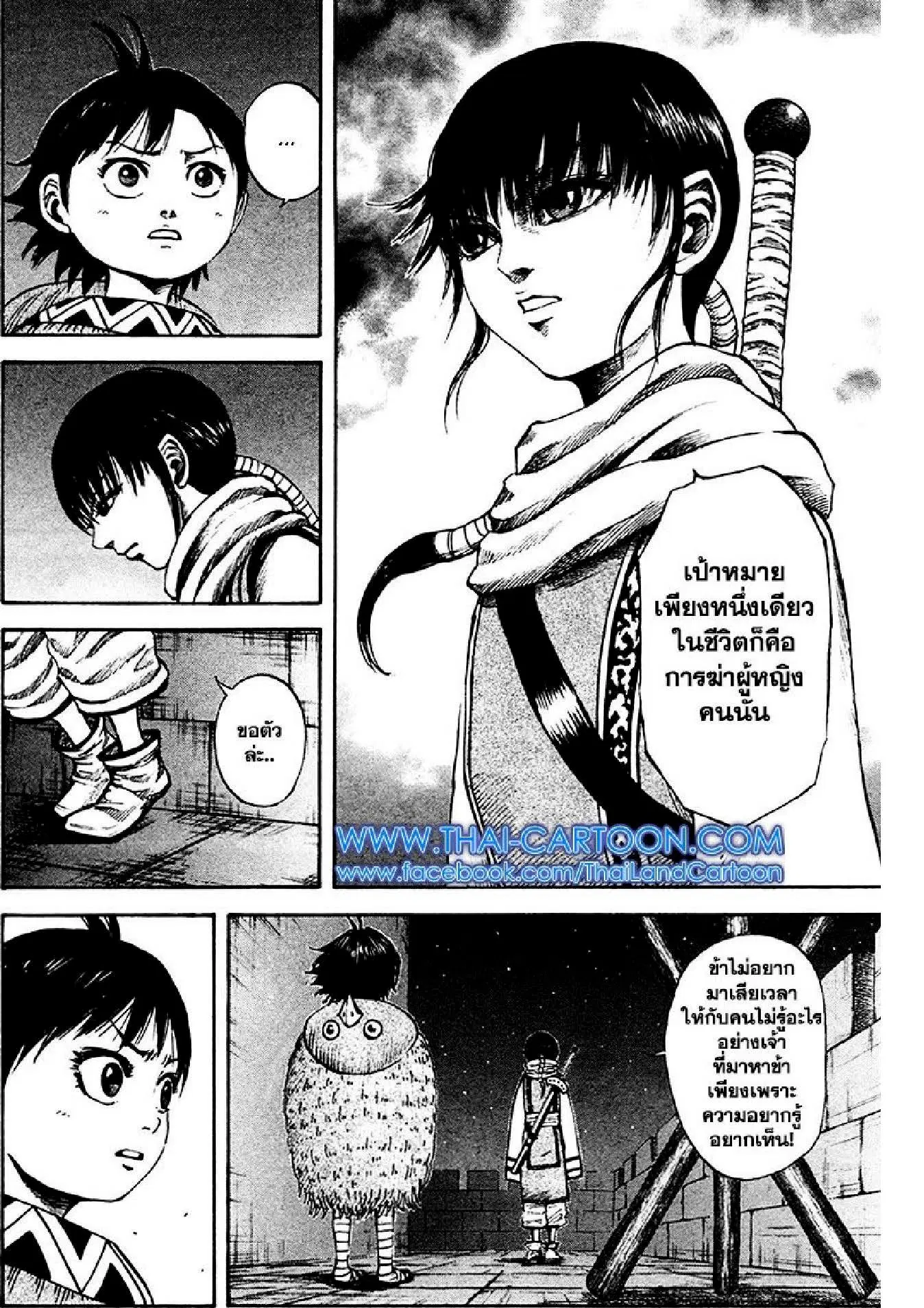 Kingdom ตอนที่ 96 หน้า 4