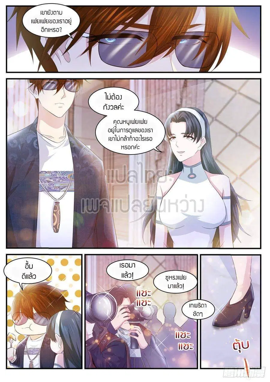 Rebirth Of The Urban Immortal Cultivator ตอนที่ 402 หน้า 8