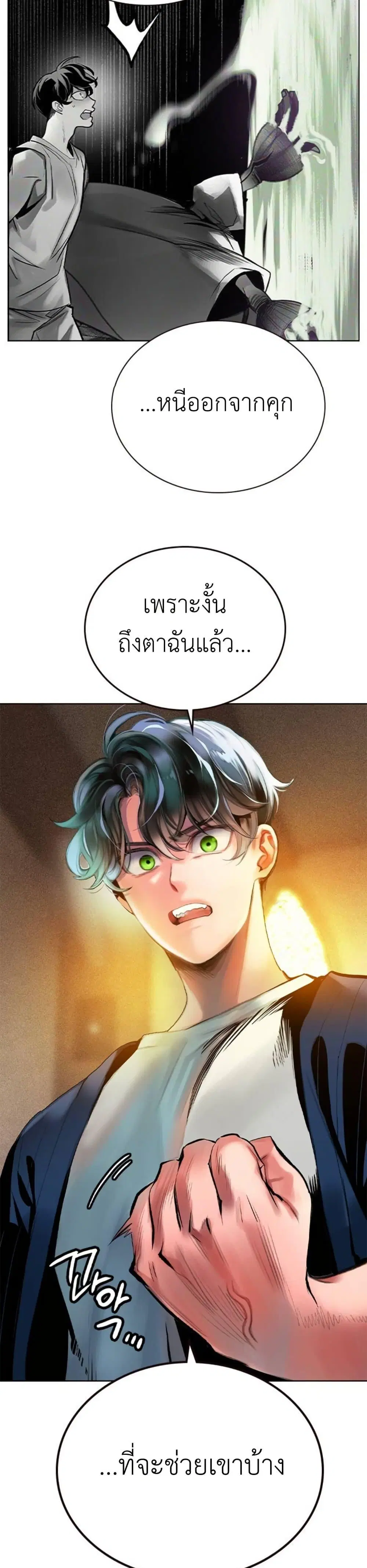 Jungle Juice ตอนที่ 118 หน้า 12