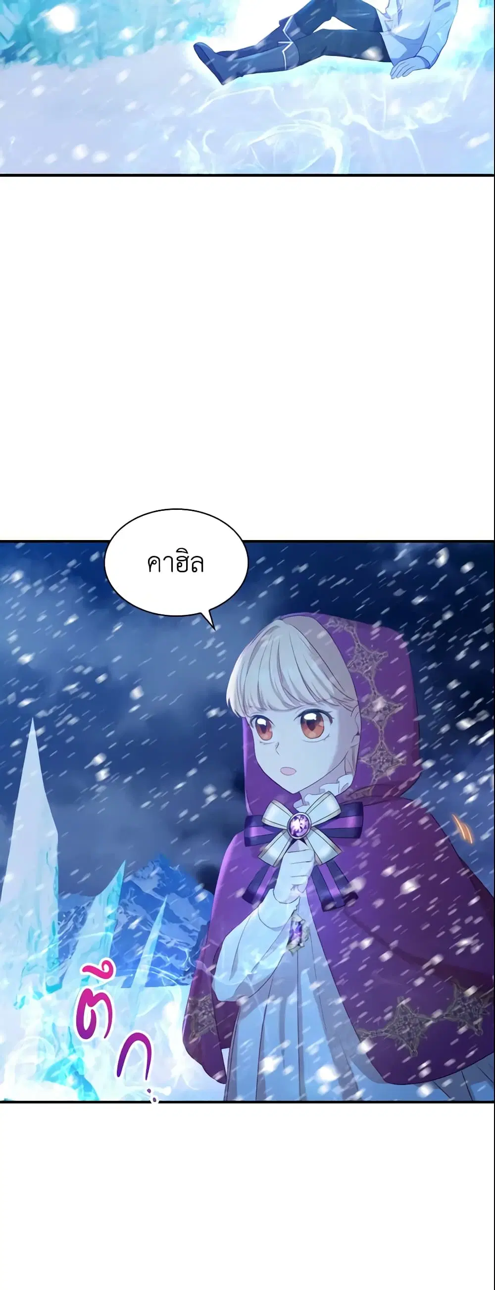 The Beloved Little Princess ตอนที่ 58 หน้า 27