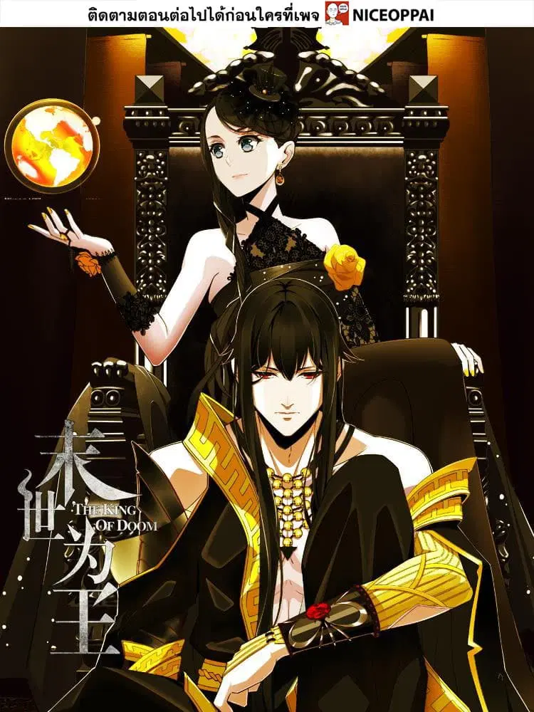 The King of Doom ตอนที่ 101 หน้า 1