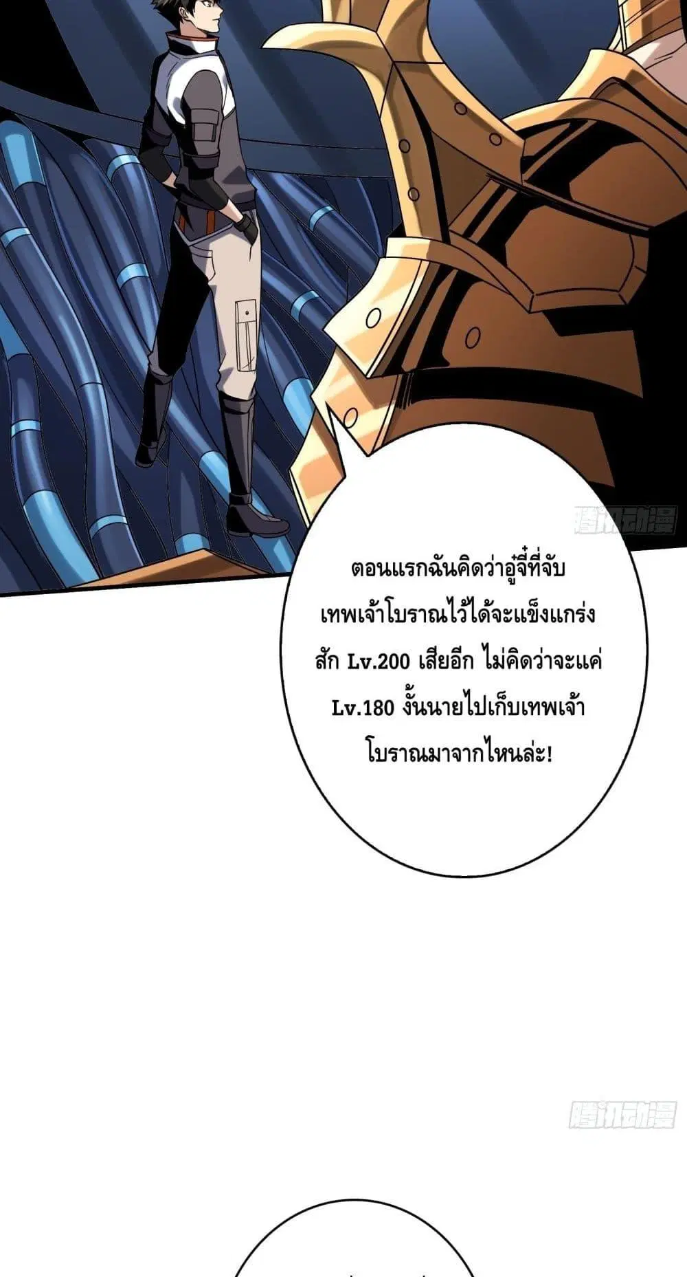 King Account at the Start ตอนที่ 250 หน้า 21