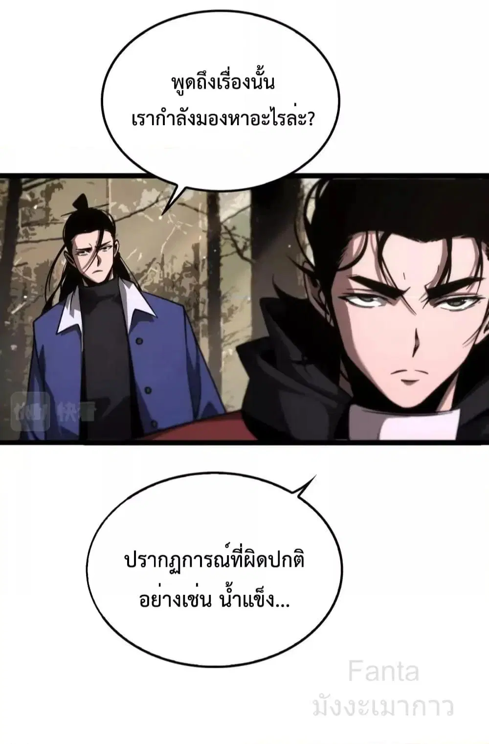 World’s Apocalypse Online ตอนที่ 208 หน้า 44