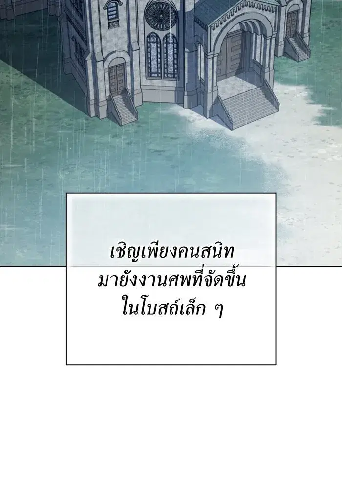 Your Throne ตอนที่ 140 หน้า 19
