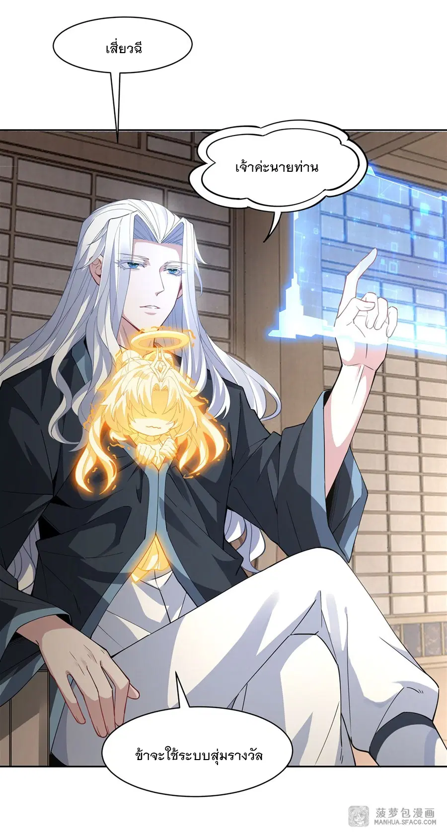 My Female Disciples are all Future Masters of the Heavens ตอนที่ 41 หน้า 29
