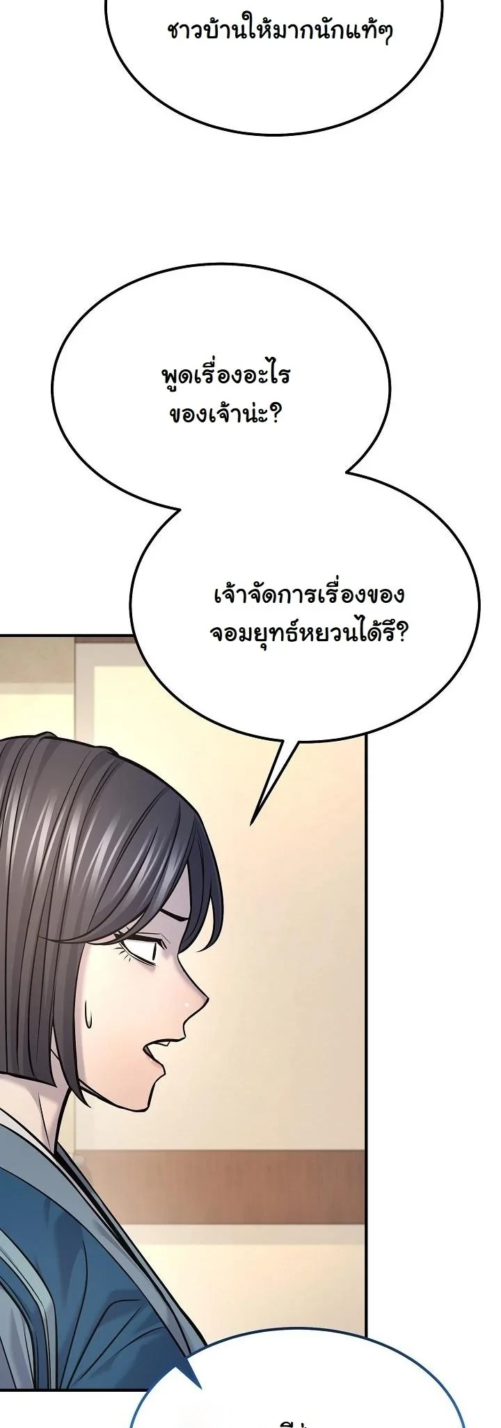 Monopolizing All Opportunities ตอนที่ 38 หน้า 45