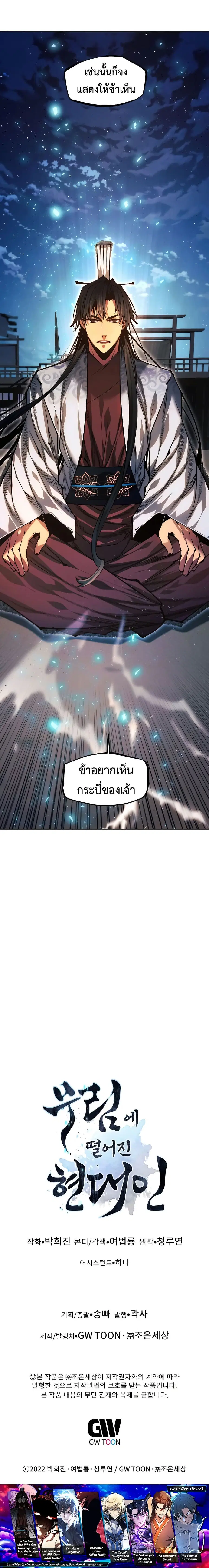 A Modern Man Who Got Transmigrated Into the Murim World ตอนที่ 115 หน้า 22