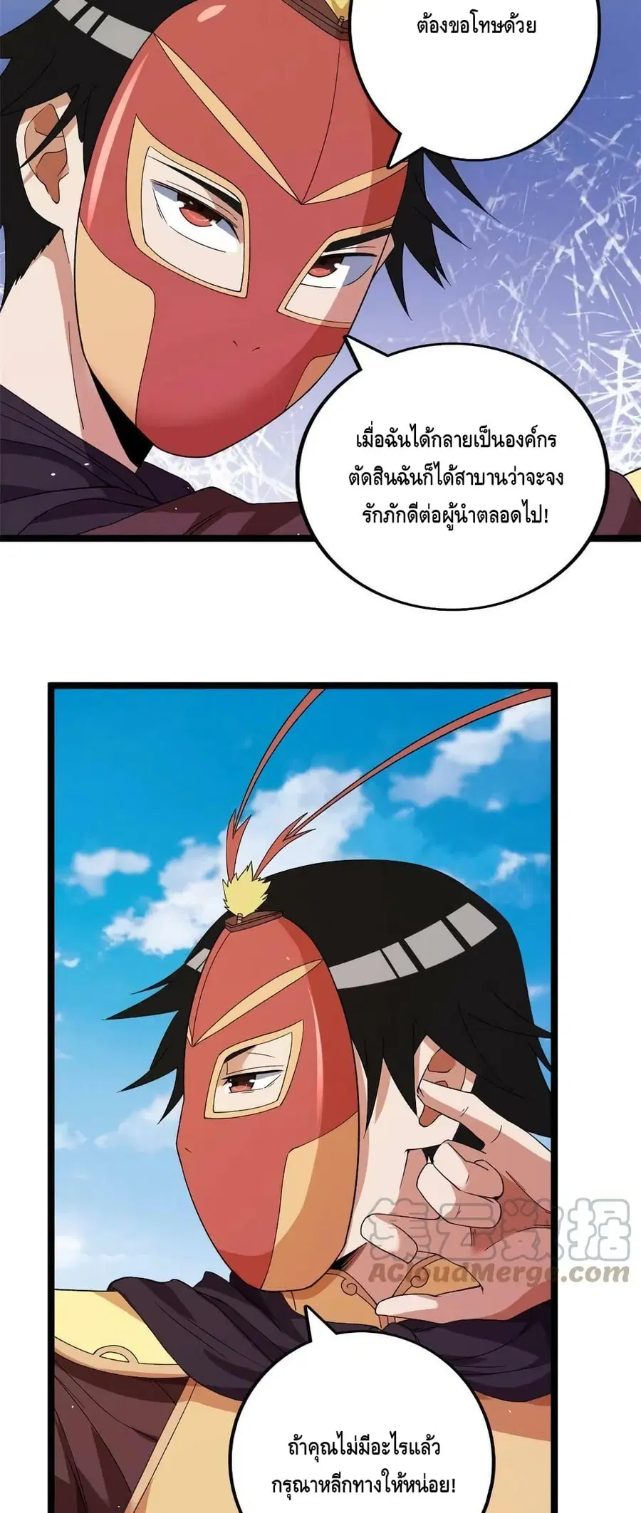 I Have 999 Skills ตอนที่ 123 หน้า 16