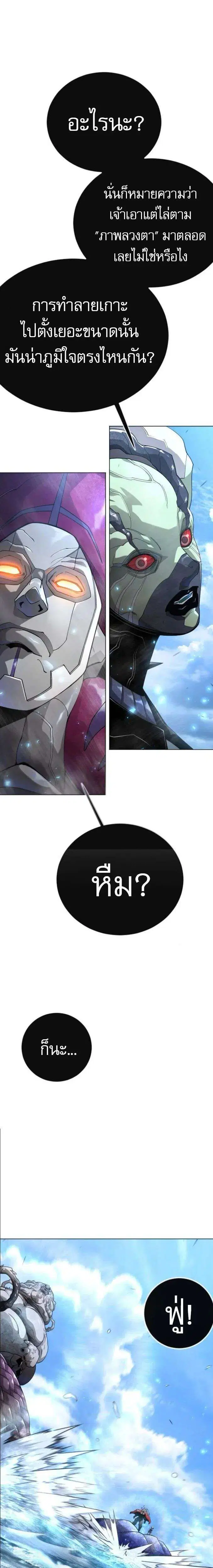 Superhuman Era ตอนที่ 231 หน้า 16