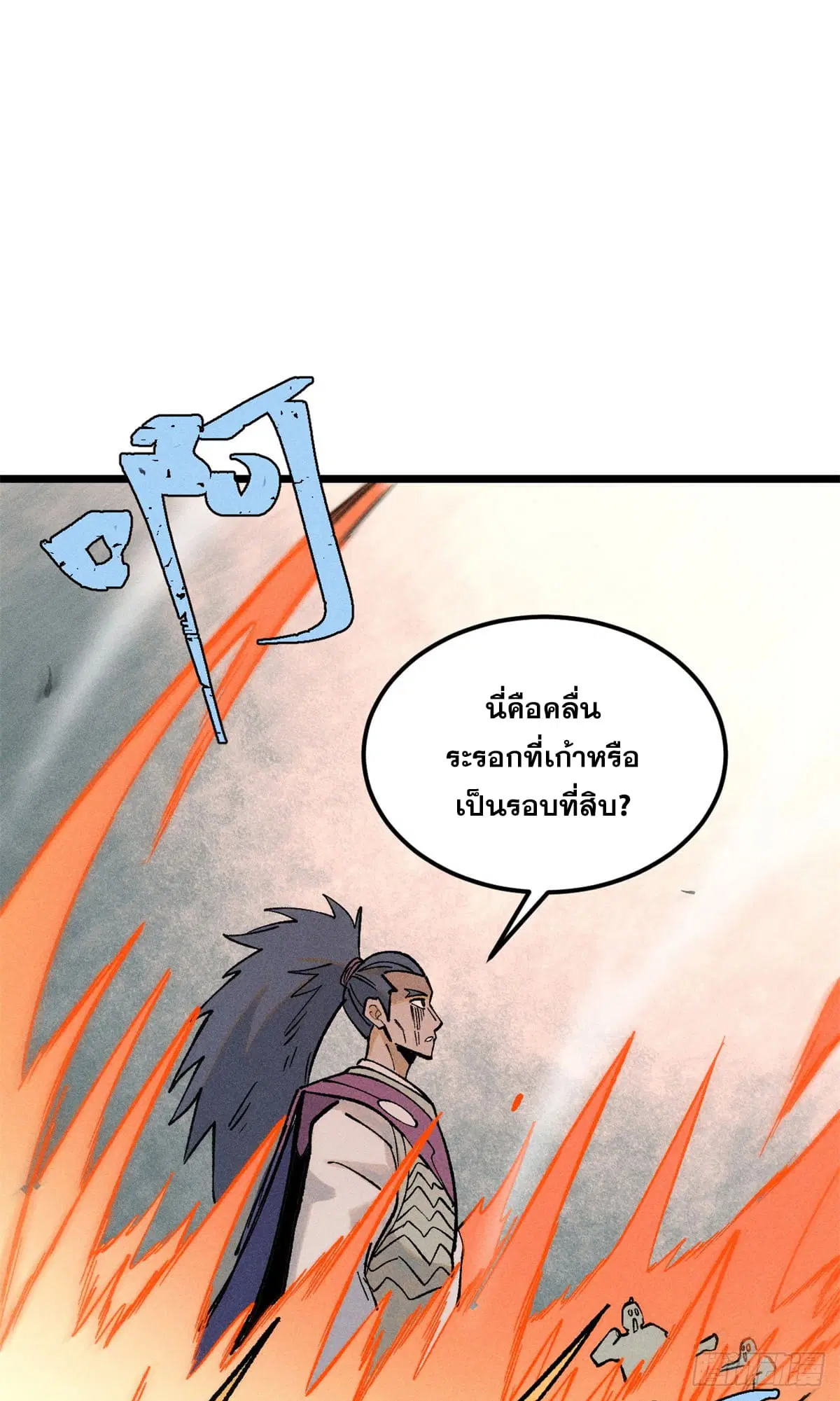 All Hail the Sect Leader ตอนที่ 255 หน้า 13