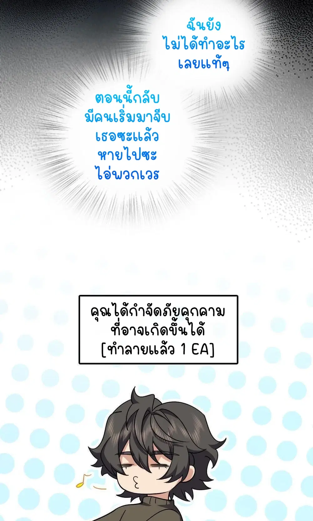 My Wife Is From a Thousand Years Ago ตอนที่ 49 หน้า 26