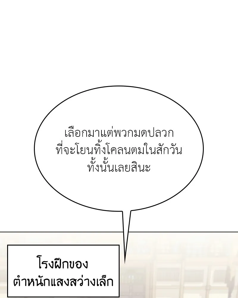 I Reincarnated As The Crazed Heir เกิดอีกทีเป็นว่าที่ประมุขลัทธิมาร ตอนที่ 111 หน้า 59