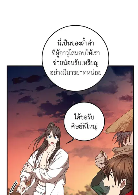 Path of the Shaman ตอนที่ 59 หน้า 55