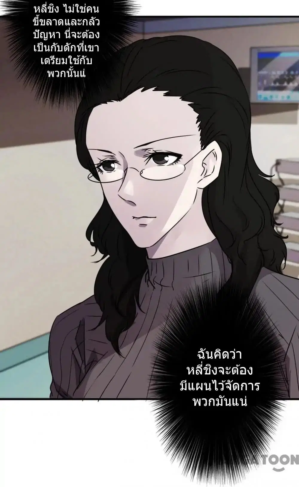 Strongest Worker ตอนที่ 49 หน้า 9