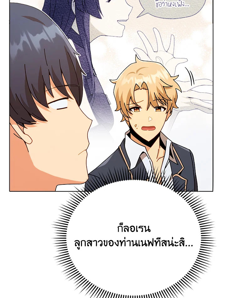 Necromancer Academy’s Genius Summoner ตอนที่ 17 หน้า 86