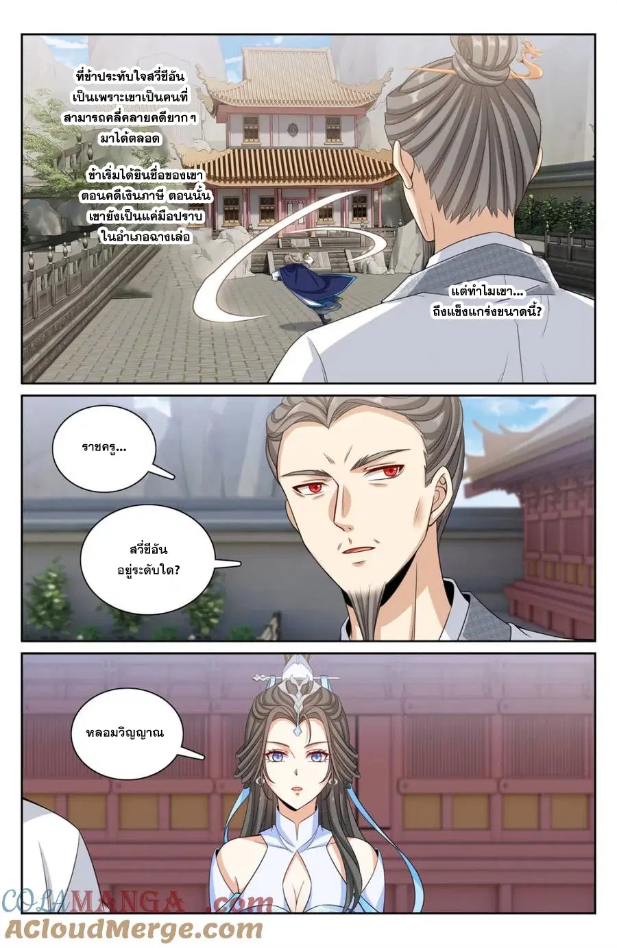 Nightwatcher ตอนที่ 341 หน้า 16