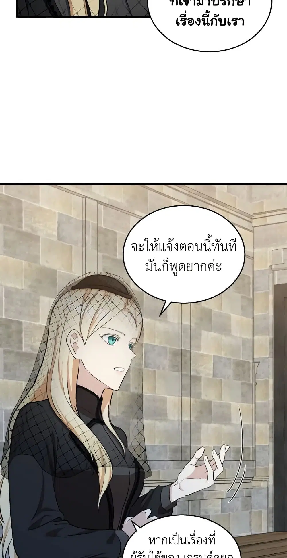 The Villainess Lives Again ตอนที่ 79 หน้า 22