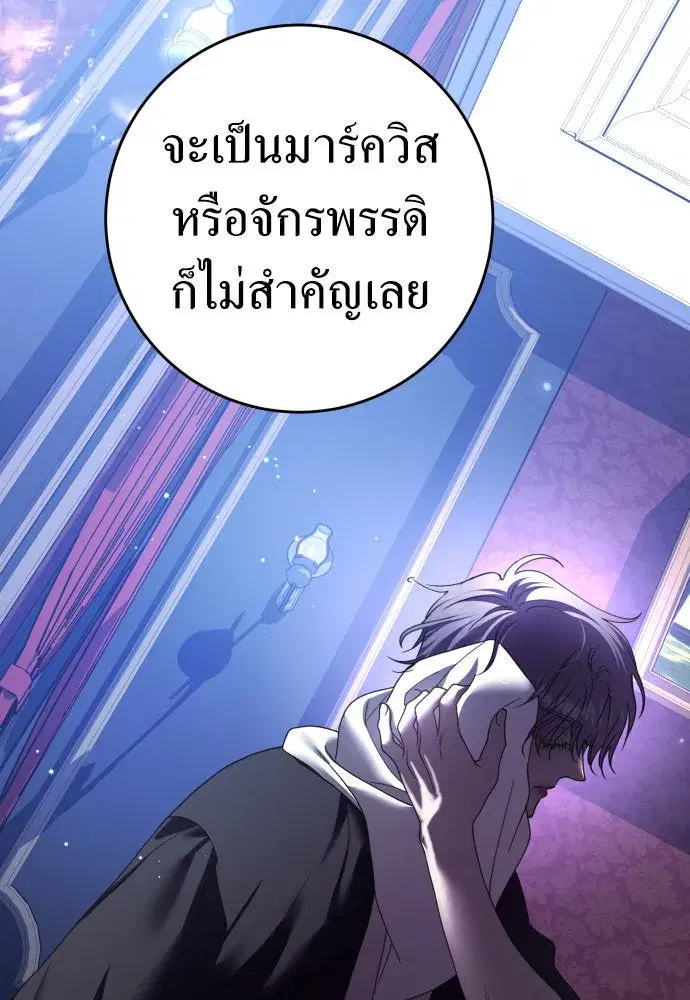 Your Throne ตอนที่ 224 หน้า 122