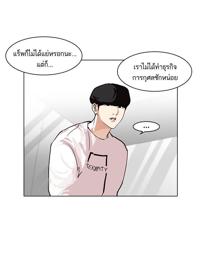 Lookism ตอนที่ 99 หน้า 17