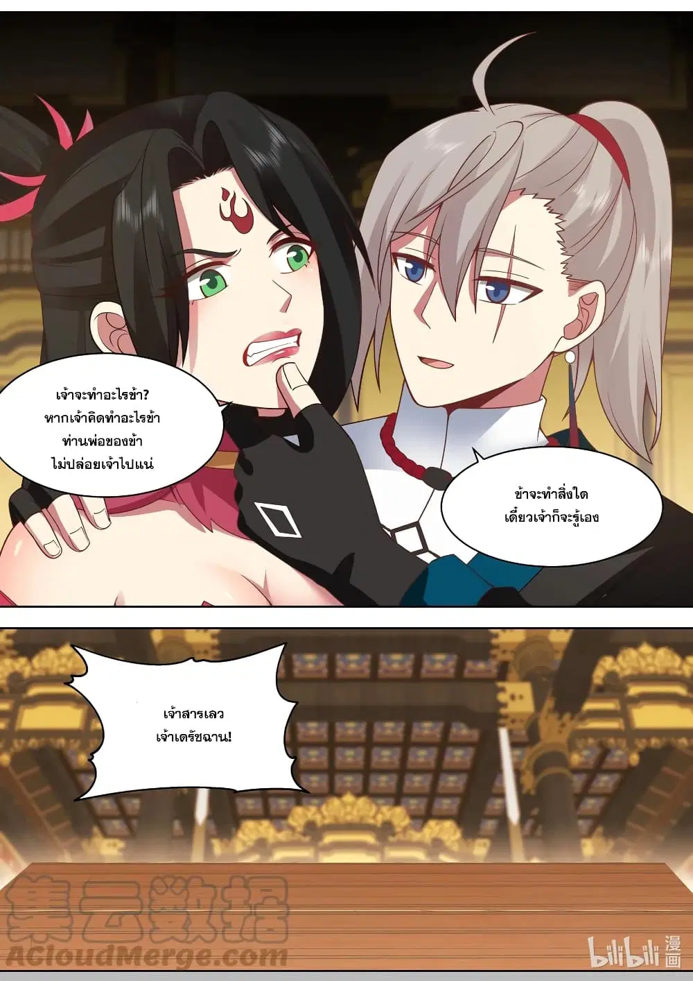 Martial God Asura ตอนที่ 526 หน้า 10