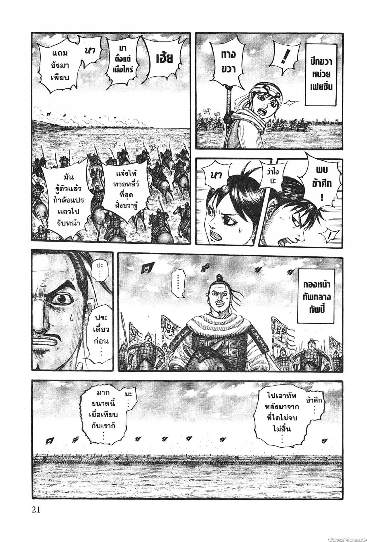 Kingdom ตอนที่ 714 หน้า 17