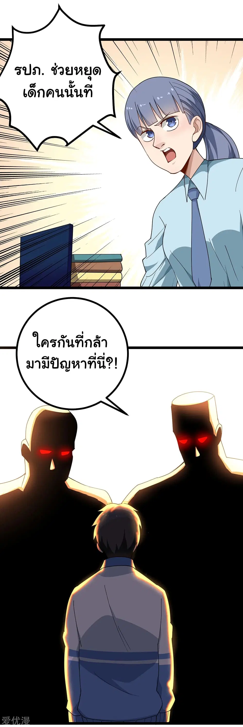 School Flower Master ตอนที่ 156 หน้า 12