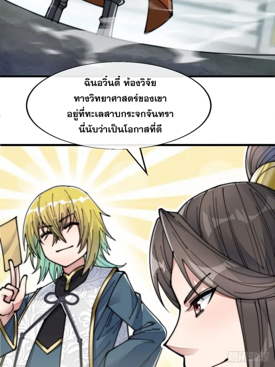 I’m Really Not the Son of Luck ตอนที่ 59 หน้า 34