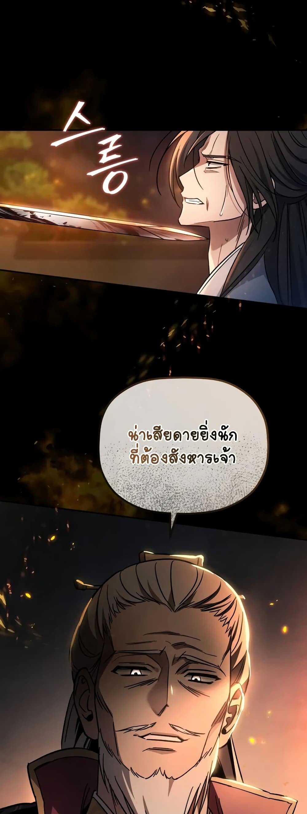 The Youngest Son of the Eunhae Sangdan บุตรชายคนสุดท้องแห่งหอการค้าอึนเฮ ตอนที่ 1 หน้า 20