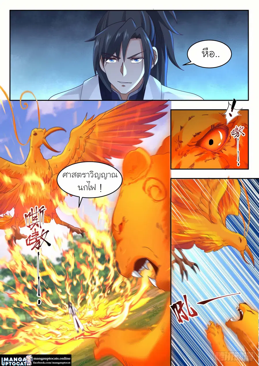 Martial Peak ตอนที่ 1313 หน้า 8