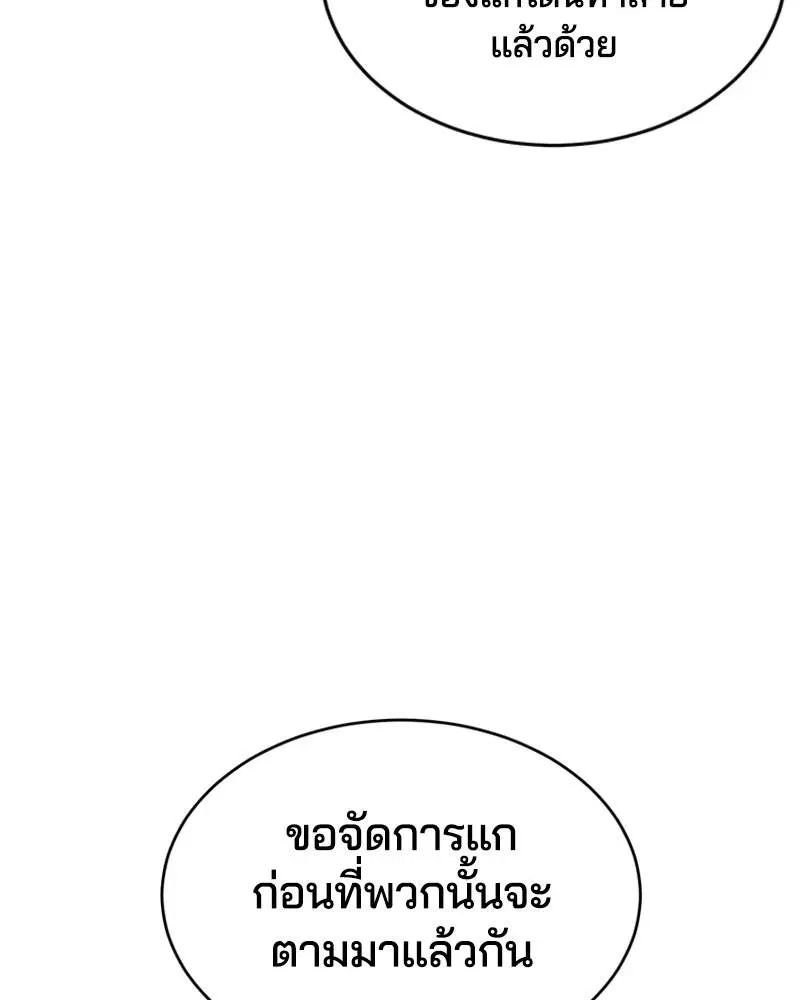The Boy of Death ตอนที่ 118 หน้า 89