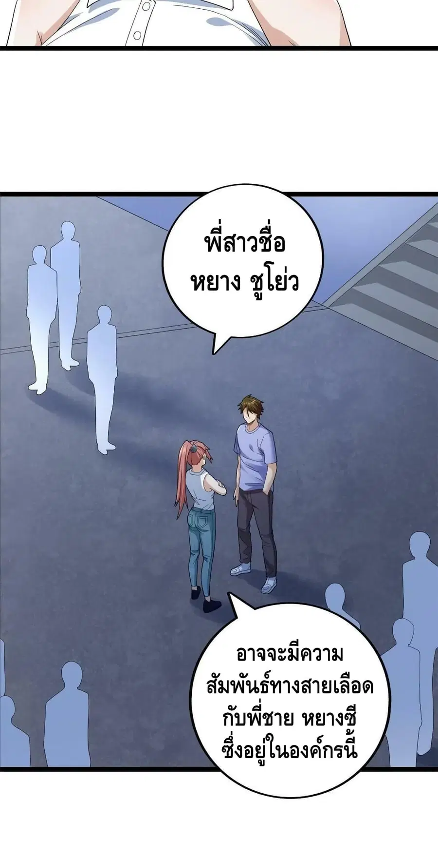 I Have 999 Skills ตอนที่ 146 หน้า 6