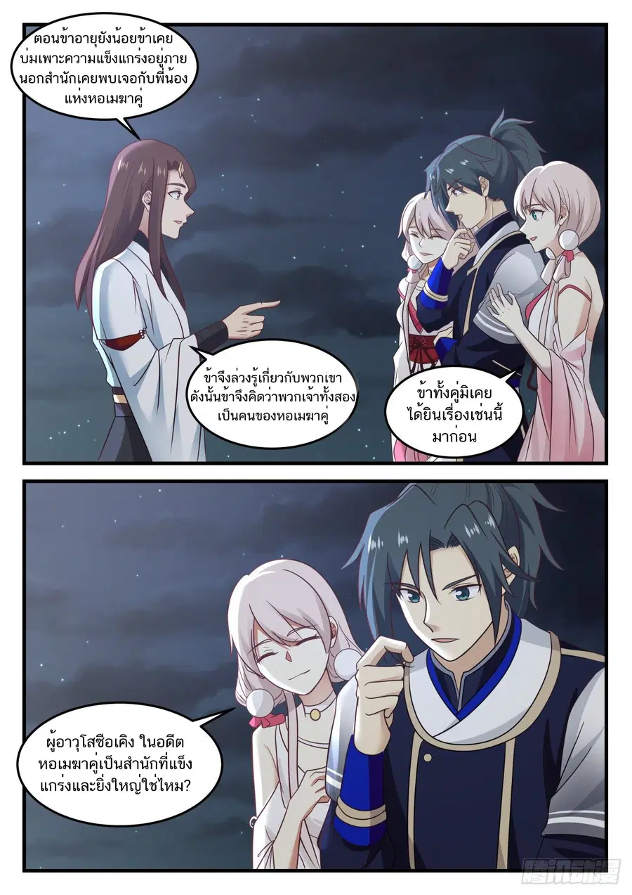 Martial Peak ตอนที่ 783 หน้า 6