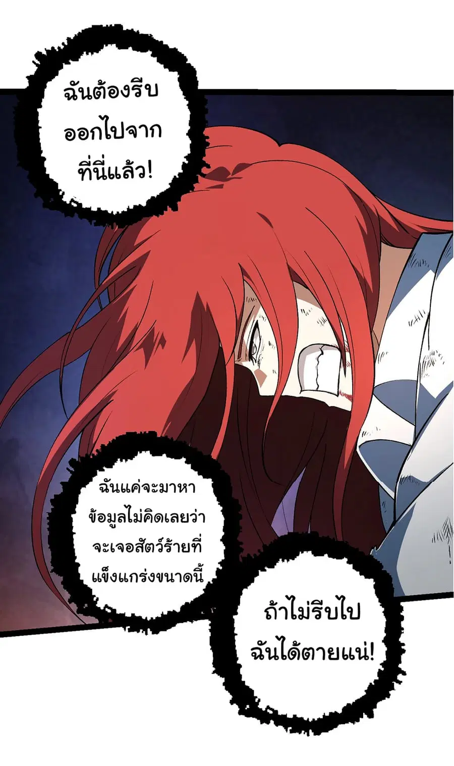 Evolution Begins With A Big Tree ตอนที่ 175 หน้า 37