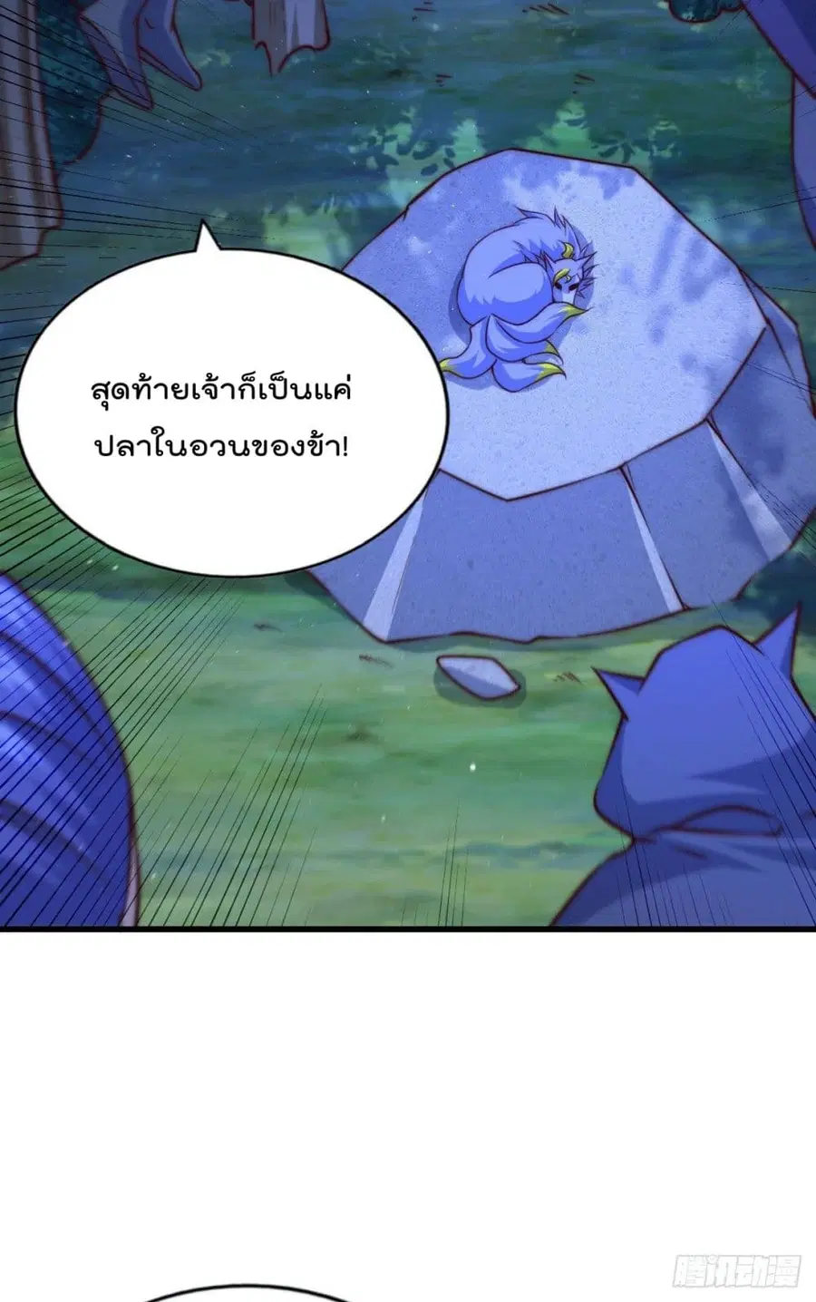 Who is your Daddy ตอนที่ 60 หน้า 6