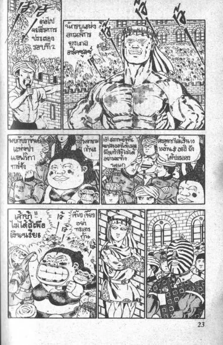 Shin Jungle no Ouja Tar-chan ตอนที่ 14 หน้า 2