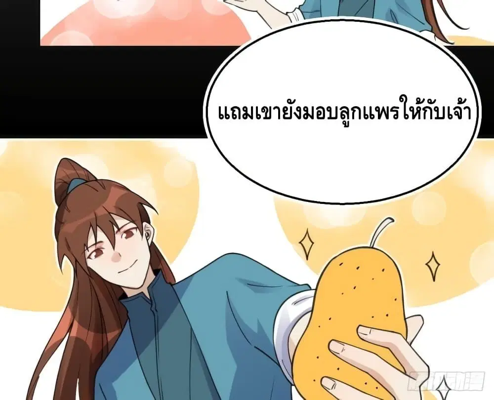 It Turns Out That I Am A Big Cultivator ตอนที่ 70 หน้า 22