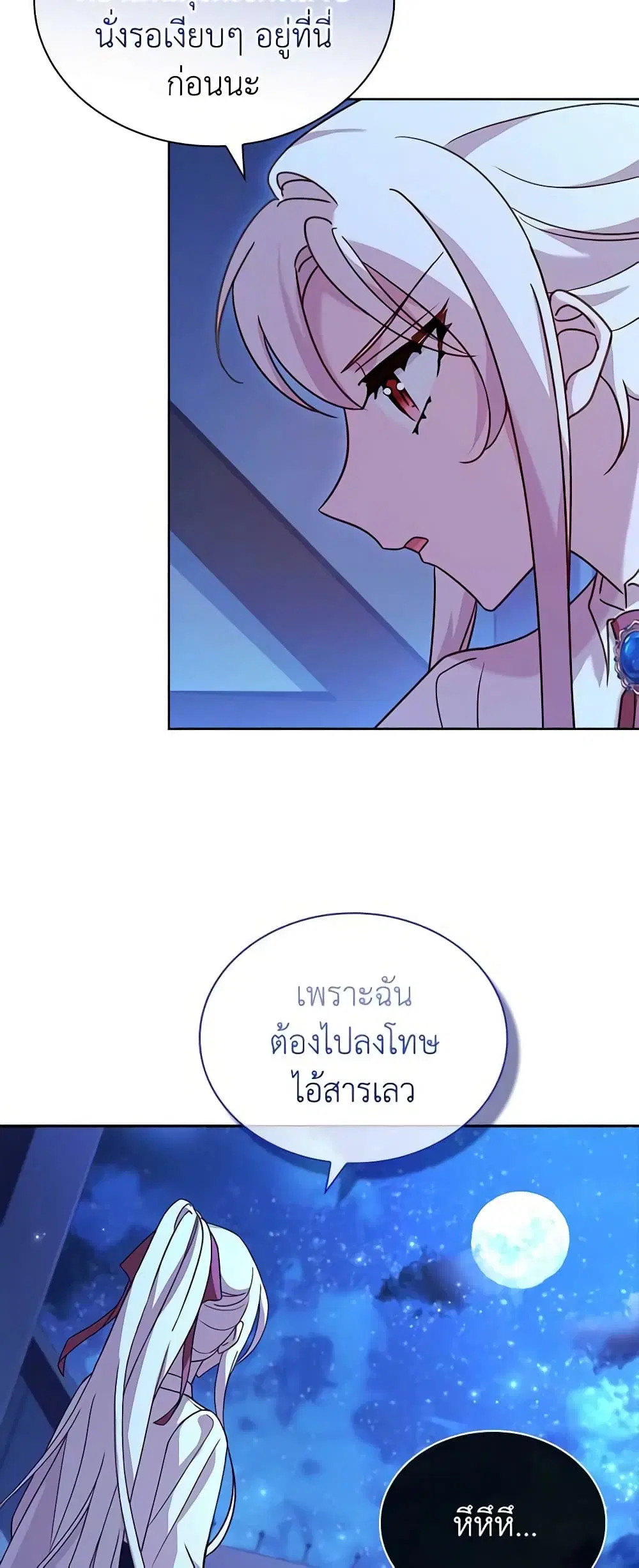 The Lady Needs a Break ตอนที่ 94 หน้า 35