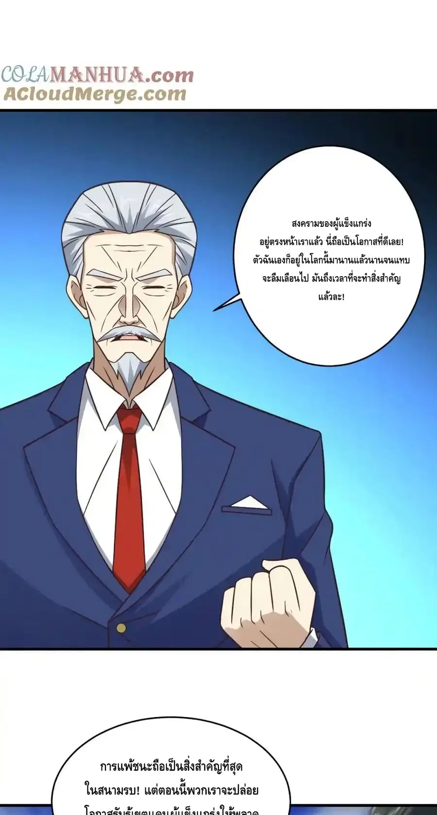 High Energy Strikes ตอนที่ 316 หน้า 21