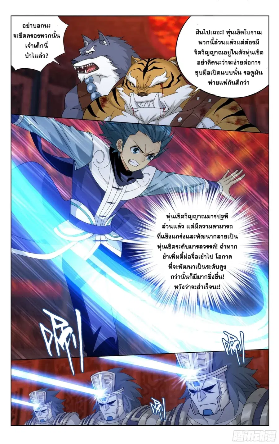 Doupo Cangqiong ตอนที่ 308 หน้า 7