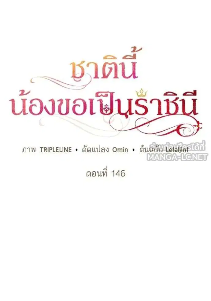 Sister I Am the Queen in This Life ตอนที่ 146 หน้า 43