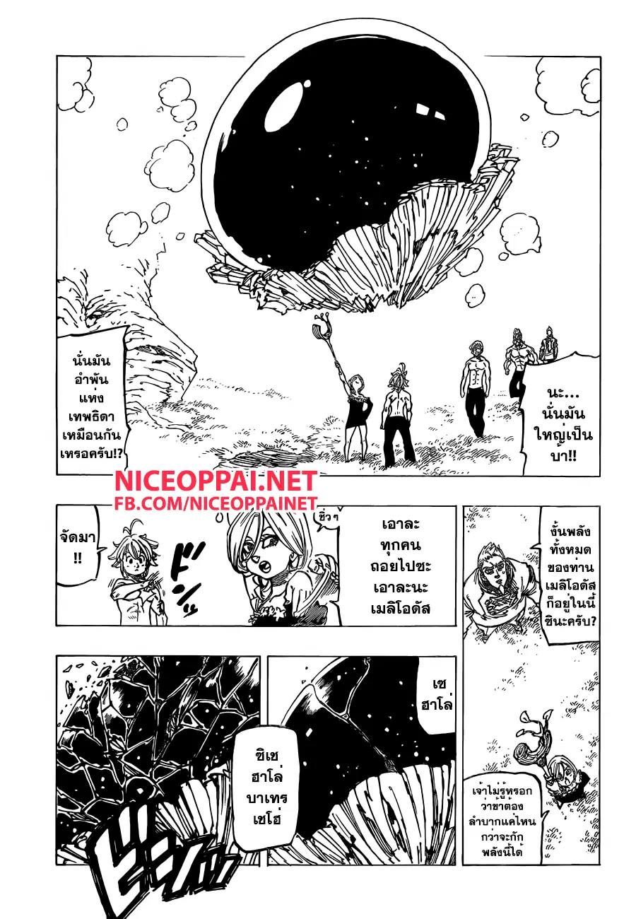 Nanatsu no Taizai ตอนที่ 134 หน้า 15