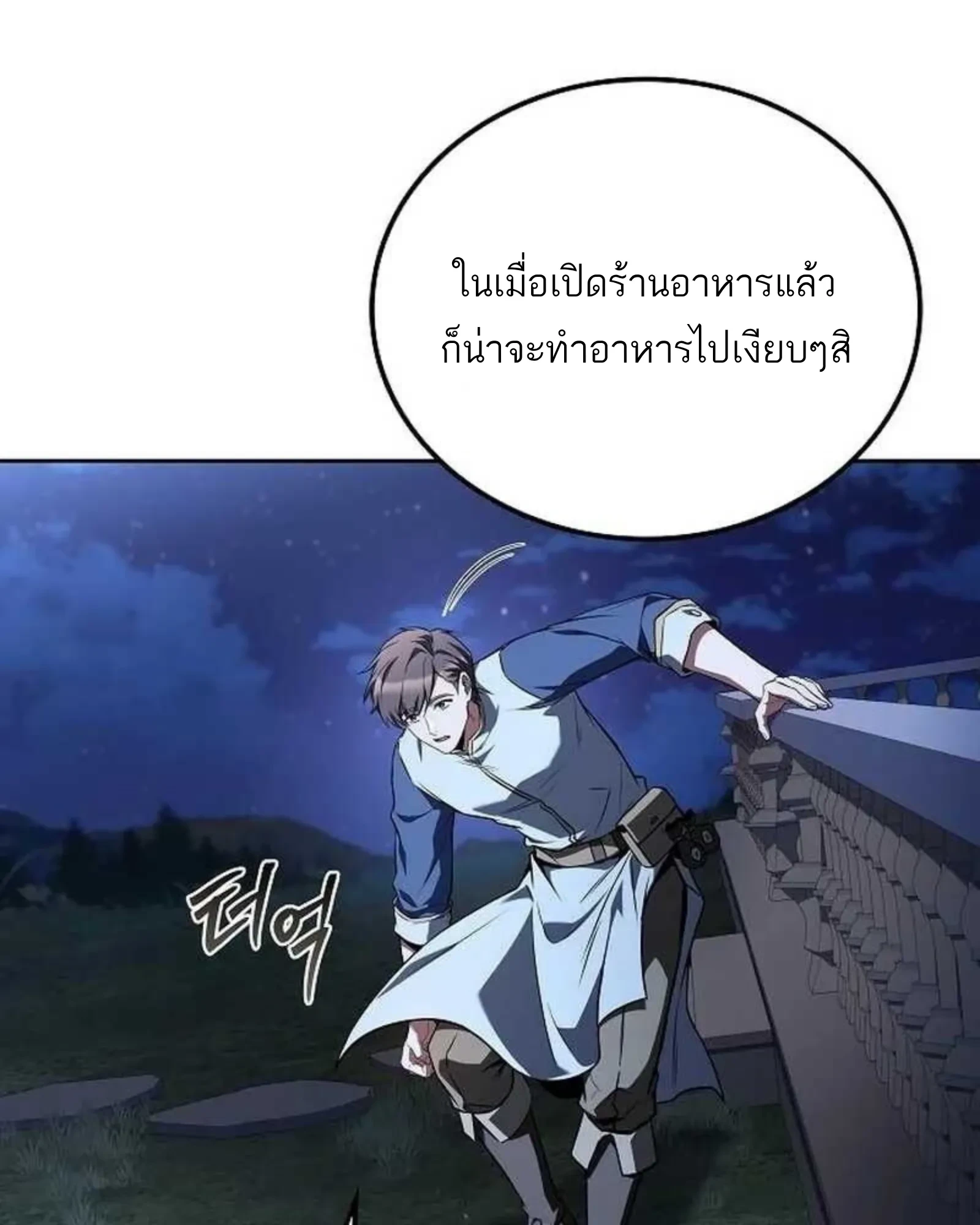 A Wizard’s Restaurant ตอนที่ 138 หน้า 14