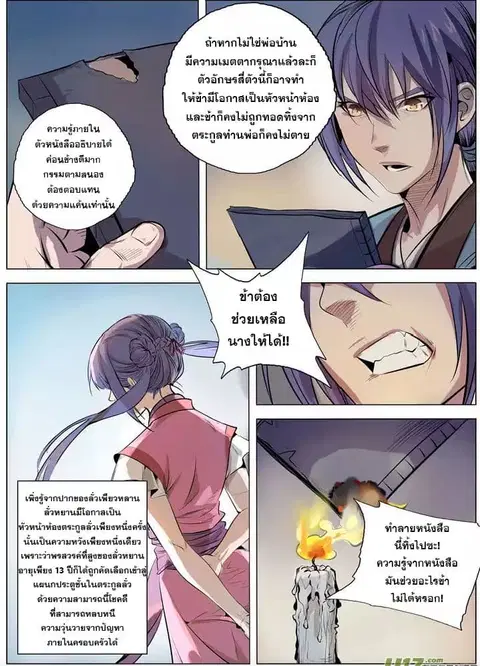 Bailian Chengshen ตอนที่ 1 หน้า 19