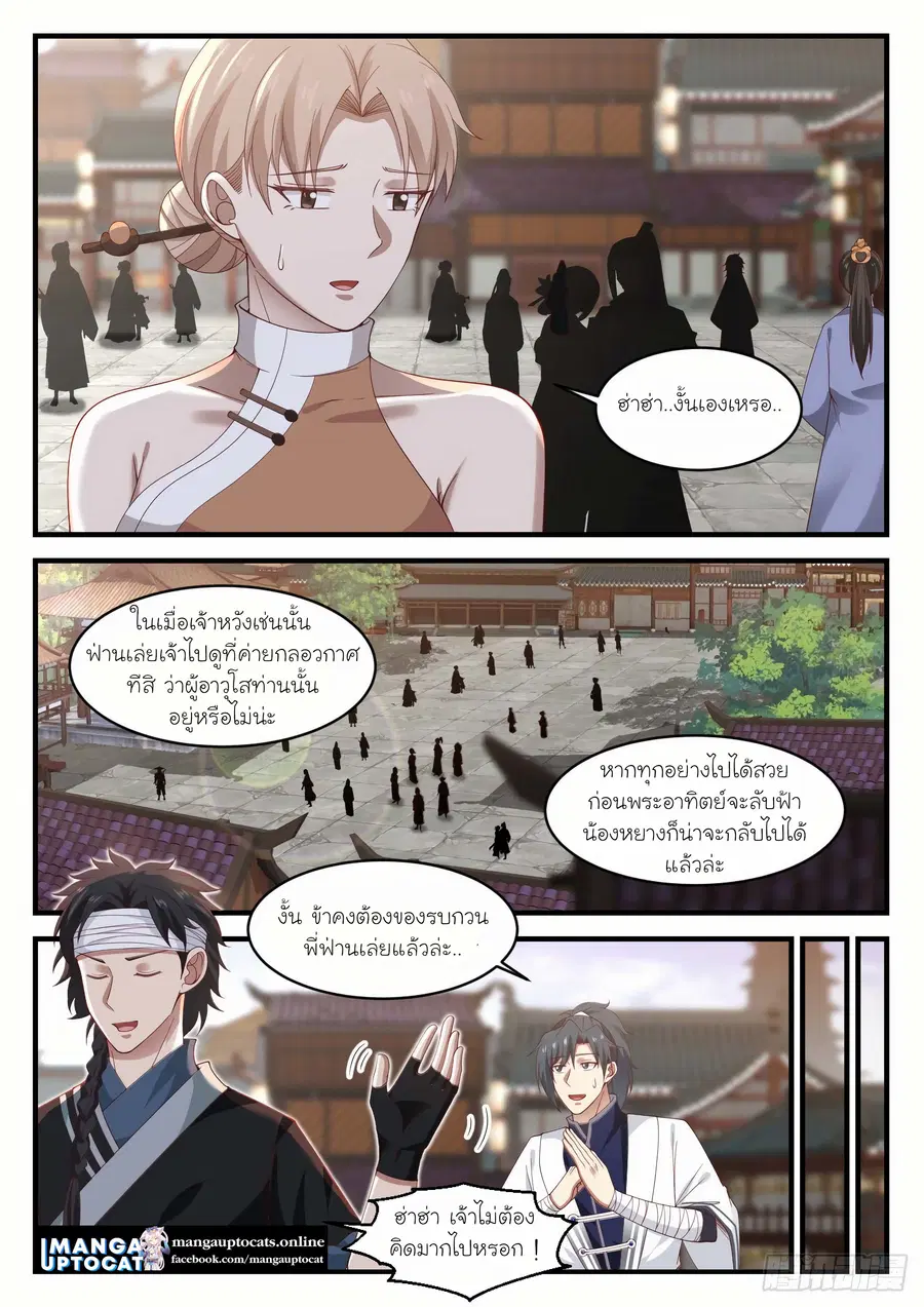 Martial Peak ตอนที่ 1213 หน้า 10